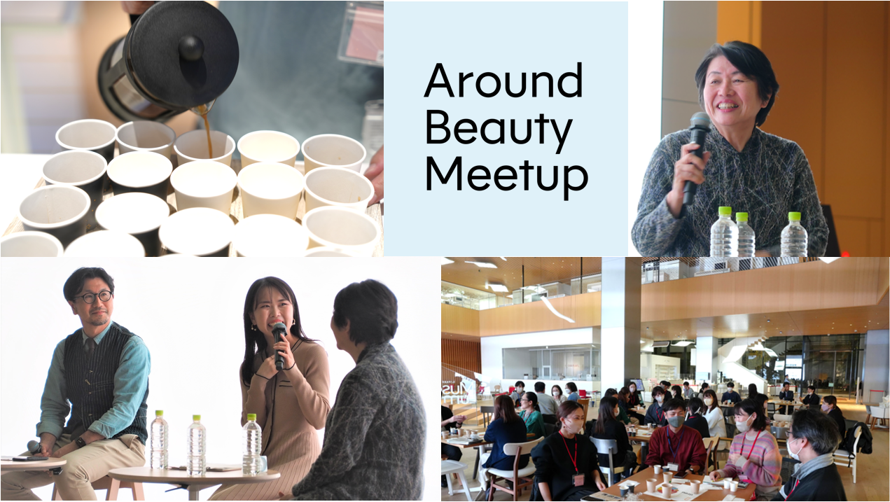 コーヒーの多様性と奥深さが導く、新たな扉 Around Beauty Meetup